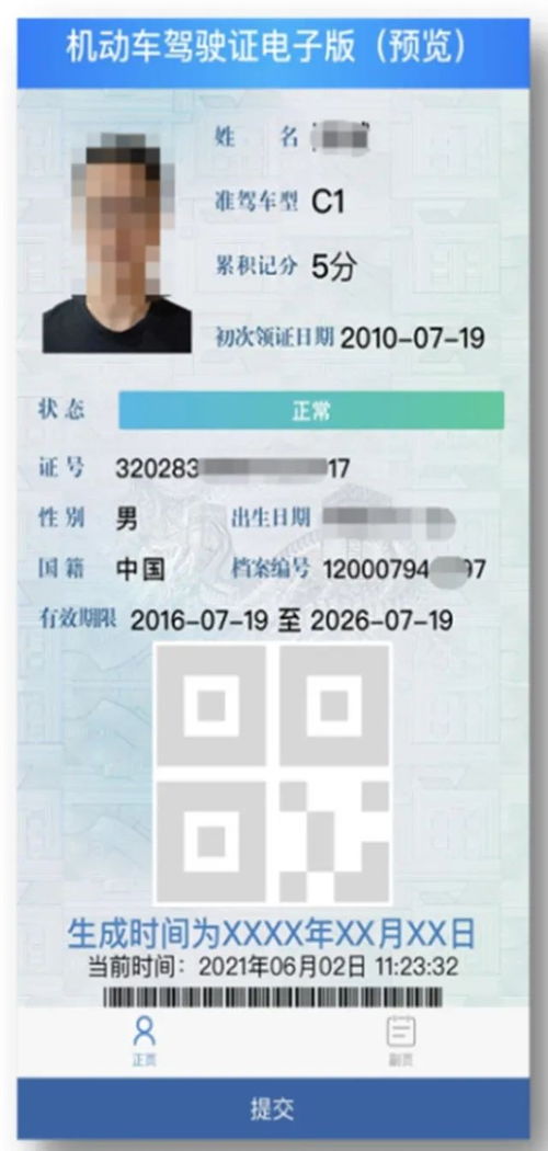 手机查驾驶证个人信息_怎样手机查询我的驾驶证个人信息?--第1张