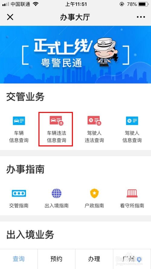 广东机动车违章查询_广东省车辆违法查询--第1张