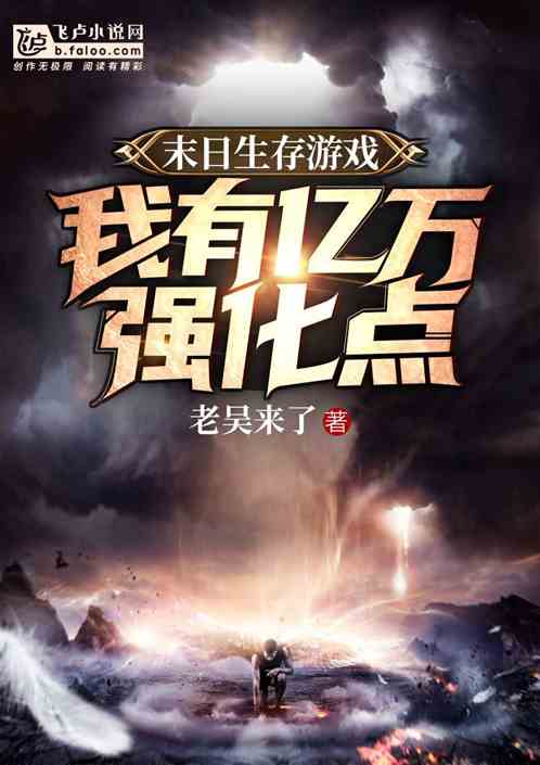  热播短剧末日游戏在线免费观看全集，末日游戏，全集免费在线观看--第1张