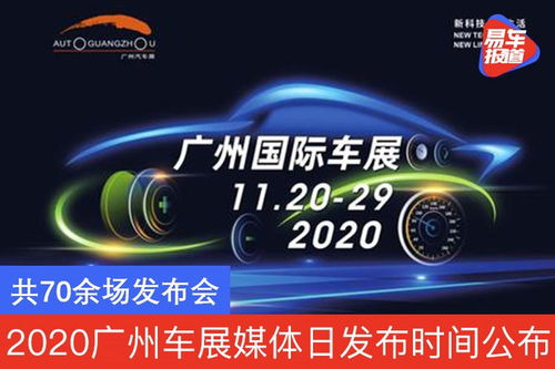 2020国际车展_2020国际车展 具体时间--第1张