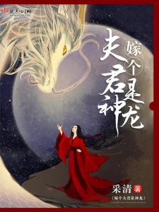  热播短剧闪婚夫君是神龙在线免费观看全集——一段奇妙的缘分之旅，闪婚夫君是神龙，奇妙缘分之旅--第1张