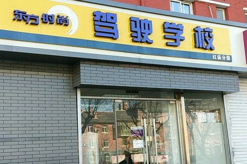 东方时尚驾校报名电话咨询_东方时尚驾校报名电话咨询淄博地址--第1张