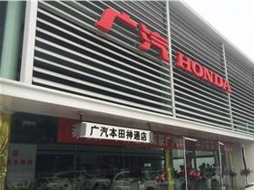 郑州广汽本田4s店_郑州广汽本田4s店售后电话--第1张