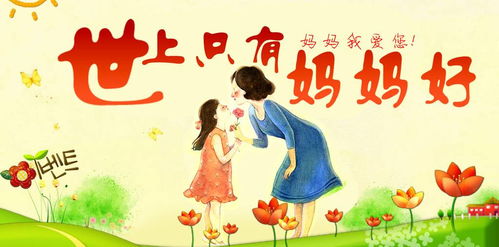  世上只有妈妈好在线免费观看全集，母爱如海，世上只有妈妈好--第1张
