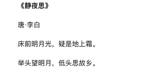 静夜思_静夜思古诗原文--第1张