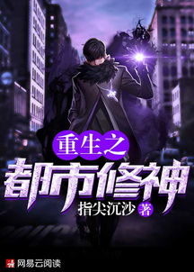  热播短剧重生之都市修仙在线免费观看全集——都市少侠的逆袭人生，重生之都市修仙，都市少侠的逆袭人生免费在线全集观看--第1张