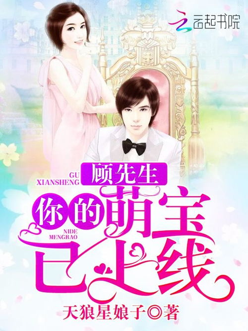  闪婚后被顾先生宠上天，热播短剧在线免费观看全集，顾先生宠爱之宠爱日常--第1张