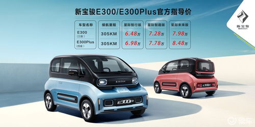 宝骏e300plus_宝骏e300plus四座版--第1张