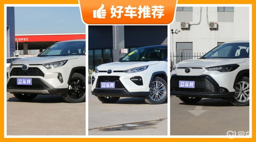 丰田suv车型大全15万左右_丰田suv十五万左右图片及价格--第1张