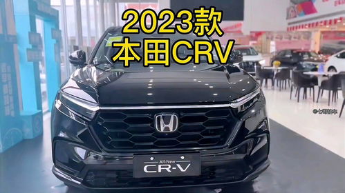 2023crv本田新款落地价_2022款 本田--第1张