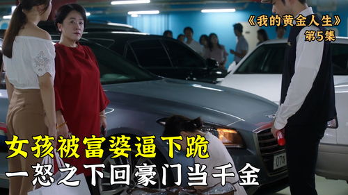  分手后我回豪门当千金，在线免费观看全集，分手千金，回豪门当千金免费在线观看--第1张