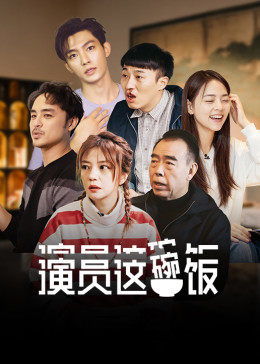  热播短剧殊途演员的使命，在线免费观看全集，殊途演员，热播短剧的使命在线免费全集观看--第1张