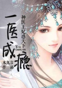  热播短剧神医王妃不能惹在线免费观看全集，神医王妃在线免费观看全集，神医王妃不能惹--第1张