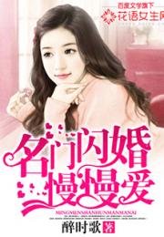  热播短剧闪婚而已霍先生别太爱长篇在线免费观看全集，闪婚短剧，霍先生别太爱--第1张