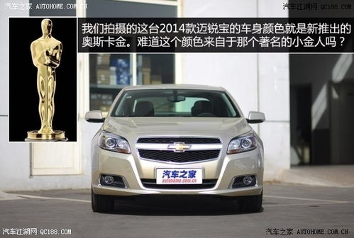 2014款迈锐宝质量怎么样_2014款迈锐宝参数配置--第1张