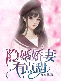  热播短剧顾总的隐婚娇妻是女帝在线免费观看全集，顾总的隐婚娇妻，女帝全集--第1张