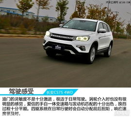 长安cs75的价目表_长安cs75真实价格--第1张