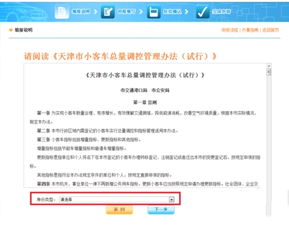 天津车牌摇号申请网站_天津车牌摇号申请网站入口--第1张