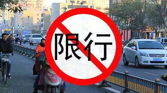限行时间_限行时间是什么意思--第1张
