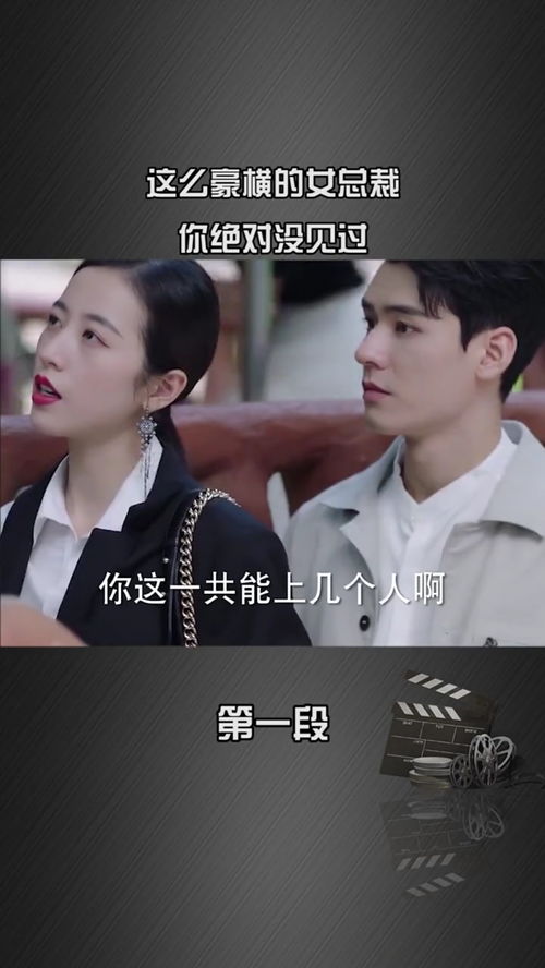  豪横女总裁，热播短剧在线免费观看全集，豪横女总裁，全集在线免费观看--第1张