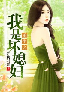  热播短剧重生后被纨绔老公惯坏了在线免费观看全集，重生后被纨绔老公惯坏了免费在线观看全集，一部热播短剧的魅力--第1张