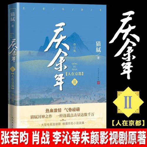 庆余年第二季小说正版_庆余年第二季原著小说--第1张