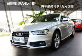 奥迪a4l真实成交价2022_奥迪a4真实成交价格--第1张