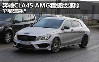 cla45amg_cla45amg猎装版--第1张