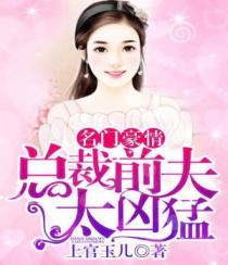  离婚后总裁前夫想撩我，在线免费观看全集，离婚后总裁前夫想撩我，总裁前夫在线撩妻，离婚后总裁前夫想撩我免费全集在线观看--第1张