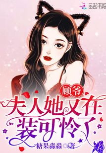  蛇爷的命定霸宠，夫人别想逃，蛇爷的命定霸宠，夫人别想逃--第1张