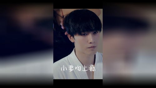  热播短剧小妻吻上瘾在线免费观看全集，小妻吻上瘾，总裁老公别乱来--第1张