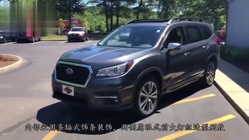 斯巴鲁七座越野车_斯巴鲁七座车型--第1张