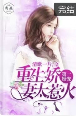  重生后，渣男的小叔宠我入骨，在线免费观看全集，重生后，渣男的小叔宠我入骨，独家在线全集免费观看--第1张