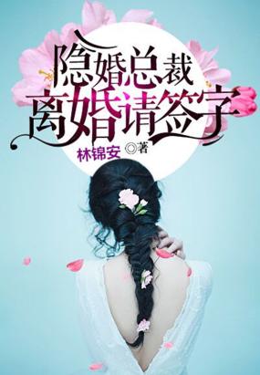  热播短剧陆总离婚请签字在线免费观看全集，离婚协议已签好，陆总请在线观看全集--第1张