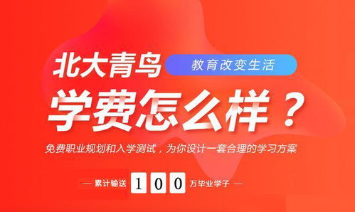 北大青鸟学校学费一年多少钱呢_北大青鸟属于什么文凭--第1张