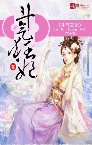  热播短剧穿越之这个王妃有点狂在线免费观看全集，穿越之这个王妃有点狂，热播短剧免费在线全集观看--第1张