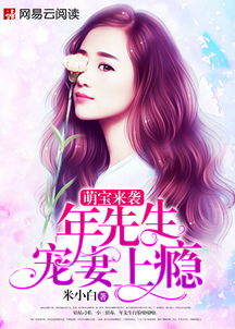  萌宝来袭父王追妻甜蜜蜜，长篇在线免费观看全集，萌宝来袭父王追妻，甜蜜蜜在线全集免费观看--第1张