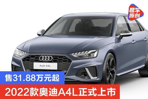 奥迪a4l2022款报价_奥迪a4l2022款报价及图片--第1张