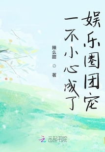  一不小心成了墨总的白月光，墨总错爱，我的白月光成了他的一不小心--第1张
