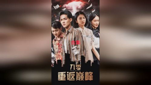  热播短剧不良少帅在线免费观看全集--第1张