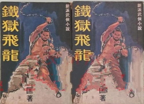  狱龙天下，一部热播短剧的魅力在线免费观看全集，狱龙天下，短剧热播魅力在线免费全集观看--第1张