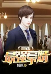  热播短剧一元豪婿在线免费观看全集--第1张