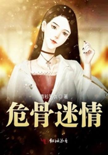  爱无欢蚀骨惊情，一部热播短剧的魅力在线免费观看全集，爱无欢蚀骨惊情，热播短剧魅力在线免费观看--第1张