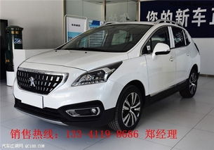 2016款标致3008报价及图片_16年标志300816t什么价格--第1张