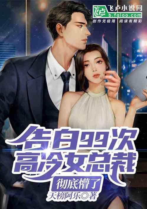  热播短剧拒绝复婚高冷女总裁后悔了，在线免费观看全集！--第1张