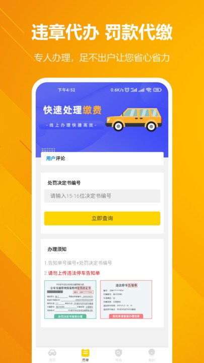 12123查车牌号找人_免费车辆信息查询软件--第1张