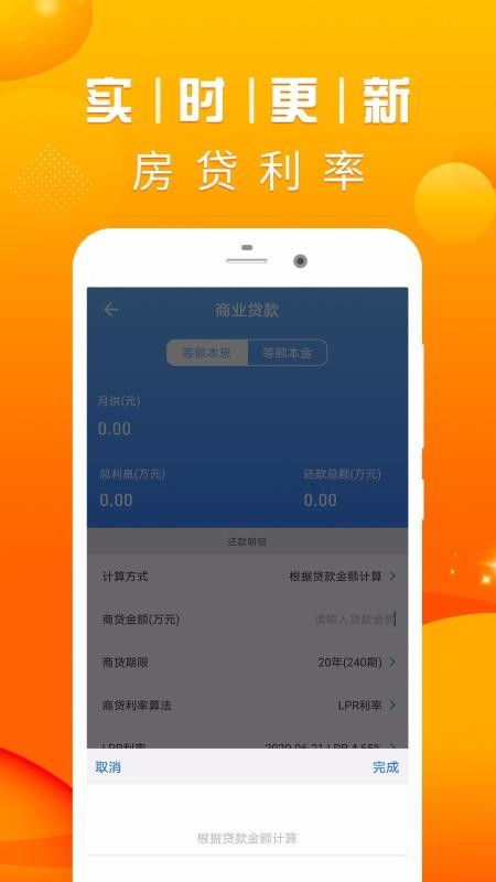 房贷计算器2023_房贷计算器2023贷款计算器--第1张