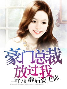  醉后爱上你，我竟是冰山总裁白月光在线免费观看全集--第1张