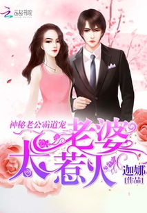  热播短剧闪婚后被豪门老公霸道宠在线免费观看全集，霸道总裁的闪婚娇妻，热播短剧全集在线免费观看--第1张