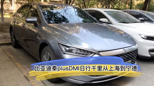 新能源比亚迪秦plus价格_比亚迪秦plusdmi价格--第1张